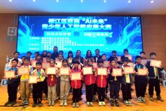 大赛以“AI赋能成长